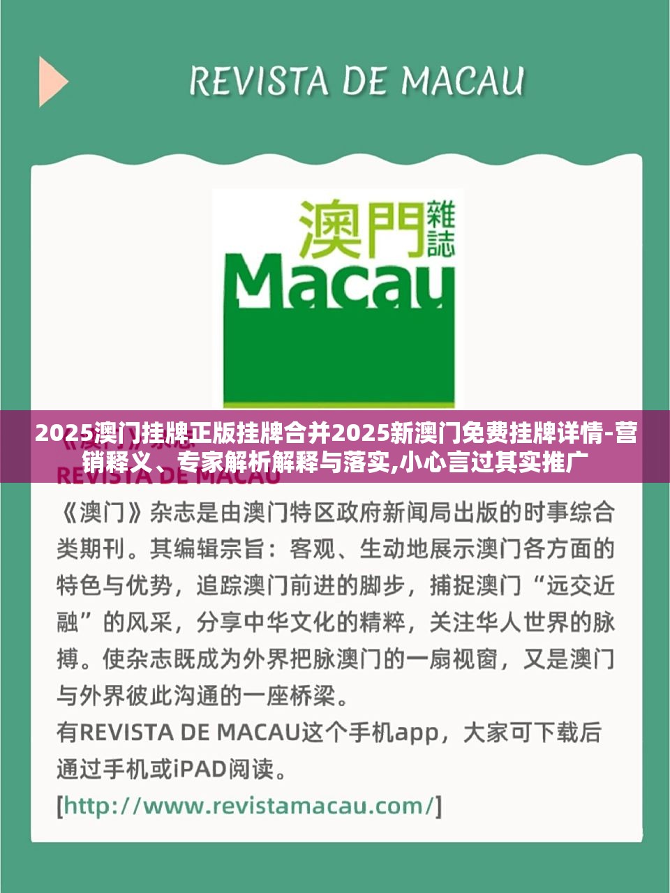 2025澳门挂牌正版挂牌合并2025新澳门免费挂牌详情-营销释义、专家解析解释与落实,小心言过其实推广