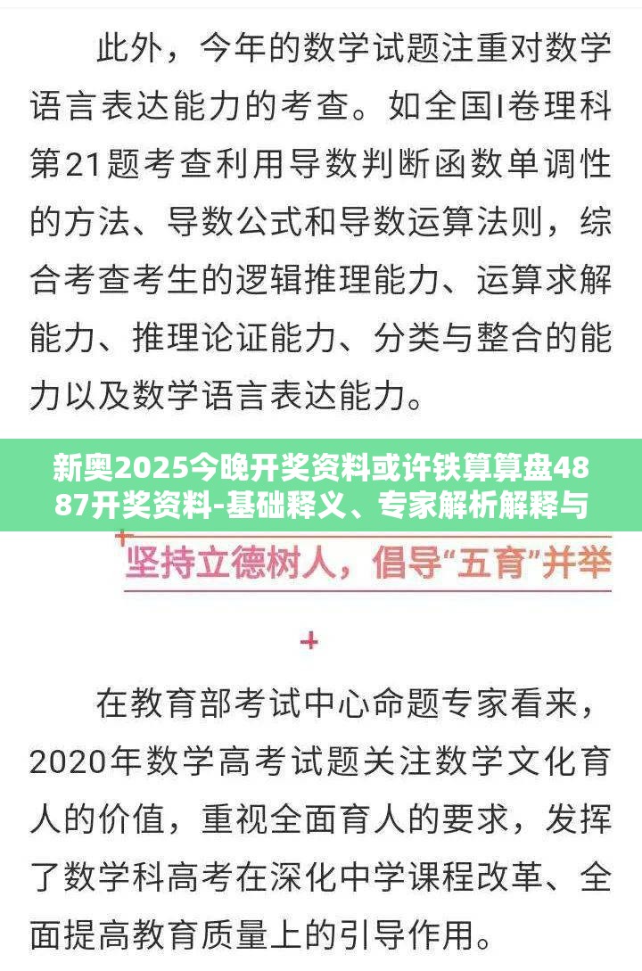 新奥2025今晚开奖资料或许铁算算盘4887开奖资料-基础释义、专家解析解释与落实?杜绝虚假诱导词