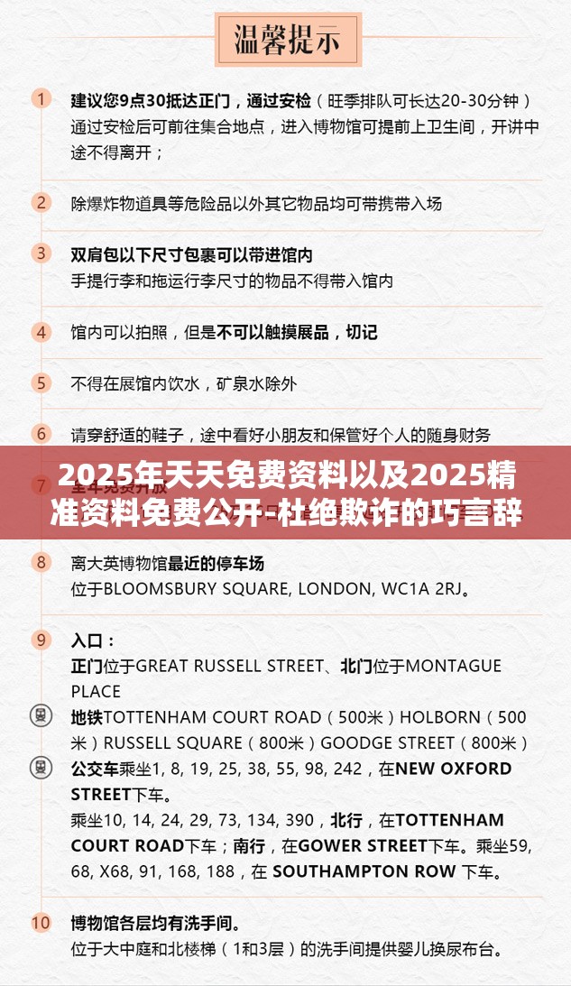 2025年天天免费资料以及2025精准资料免费公开-杜绝欺诈的巧言辞-数字释义、专家解析解释与落实