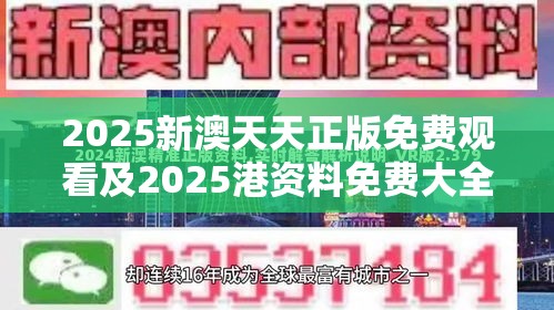 2025新澳天天正版免费观看及2025港资料免费大全-留心欺诈性营销-贴切释义、专家解读解释与落实