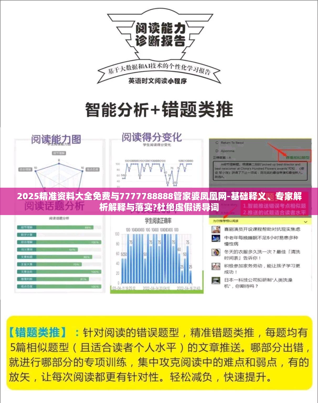 2025精准资料大全免费与7777788888管家婆凤凰网-基础释义、专家解析解释与落实?杜绝虚假诱导词