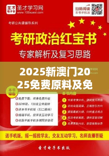 2025新澳门2025免费原料及免费资料正版资料大全-升级分析、专家解读解释与落实,谨防华而不实包装