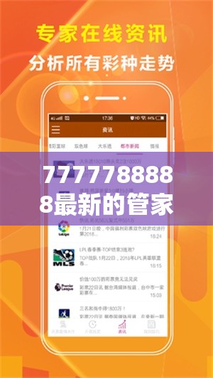7777788888最新的管家婆以及2025年最新免费资料大全-典型释义、专家解析解释与落实?小心误导宣传风险