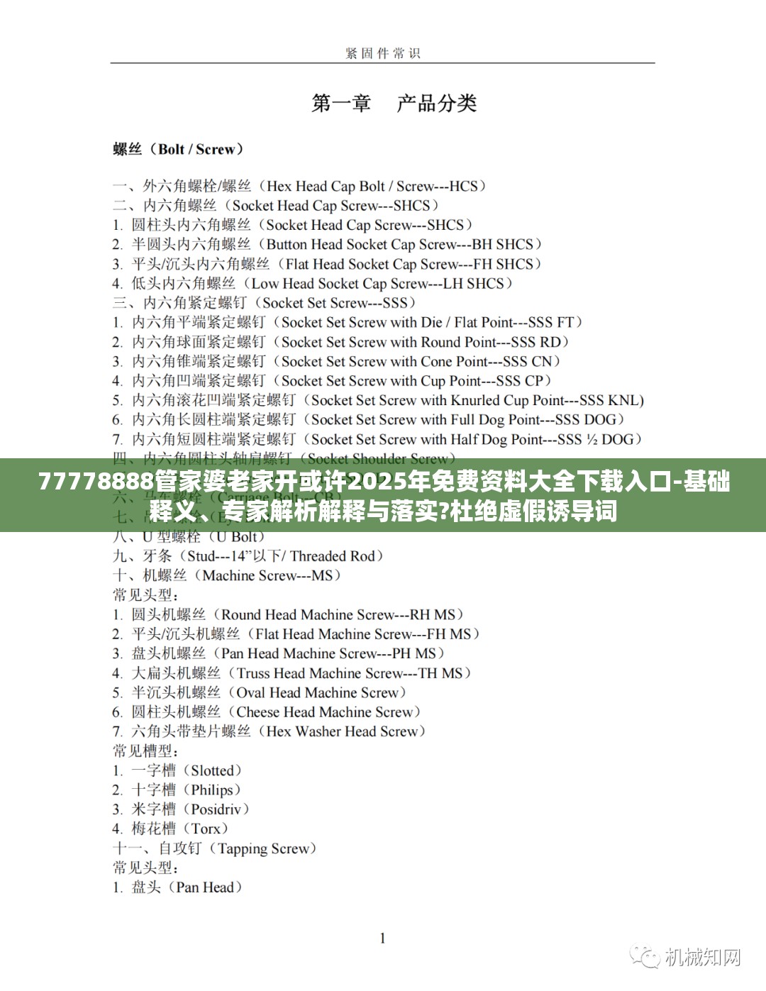 77778888管家婆老家开或许2025年免费资料大全下载入口-基础释义、专家解析解释与落实?杜绝虚假诱导词