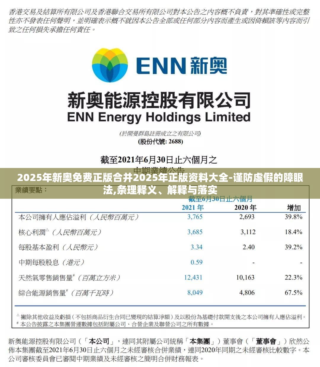 2025年新奥免费正版合并2025年正版资料大全-谨防虚假的障眼法,条理释义、解释与落实