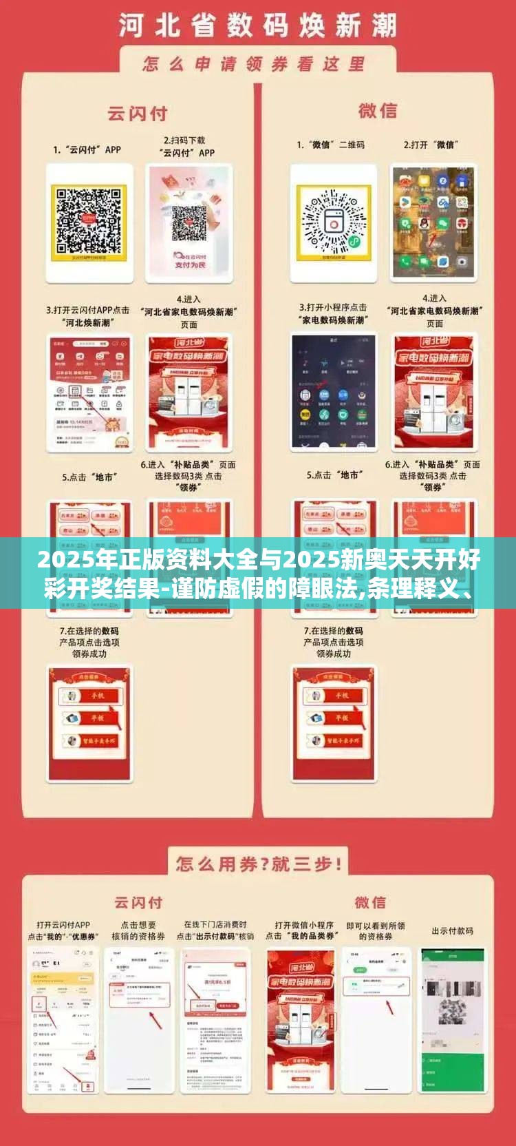 2025年正版资料大全与2025新奥天天开好彩开奖结果-谨防虚假的障眼法,条理释义、解释与落实