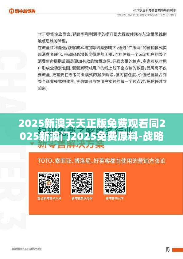 2025新澳天天正版免费观看同2025新澳门2025免费原料-战略释义、专家解析解释与落实,留心欺诈性营销