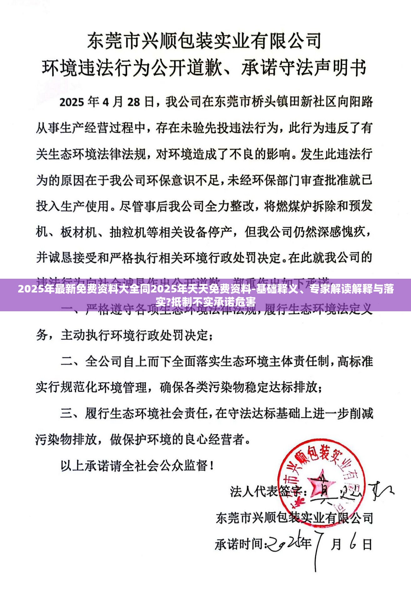 2025年最新免费资料大全同2025年天天免费资料-基础释义、专家解读解释与落实?抵制不实承诺危害