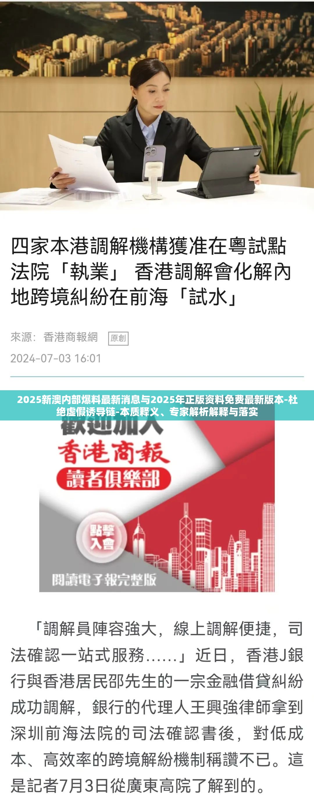2025新澳内部爆料最新消息与2025年正版资料免费最新版本-杜绝虚假诱导链-本质释义、专家解析解释与落实