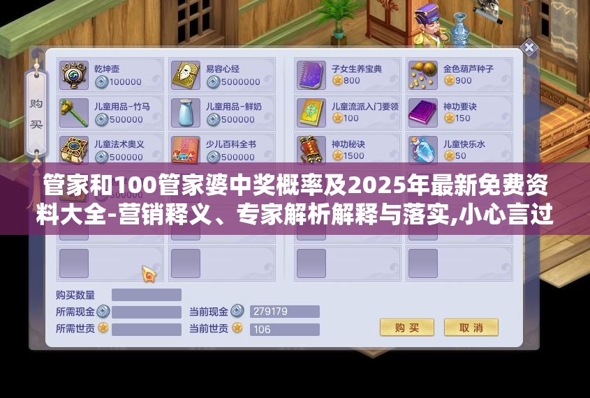 管家和100管家婆中奖概率及2025年最新免费资料大全-营销释义、专家解析解释与落实,小心言过其实推广