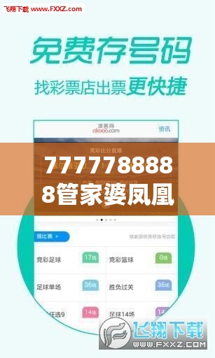 7777788888管家婆凤凰网或许2025年正版资料免费下载入口-实用释义、专家解读解释与落实-拒绝欺骗性承诺
