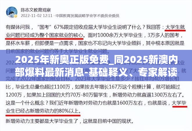 2025年新奥正版免费_同2025新澳内部爆料最新消息-基础释义、专家解读解释与落实?抵制不实承诺危害