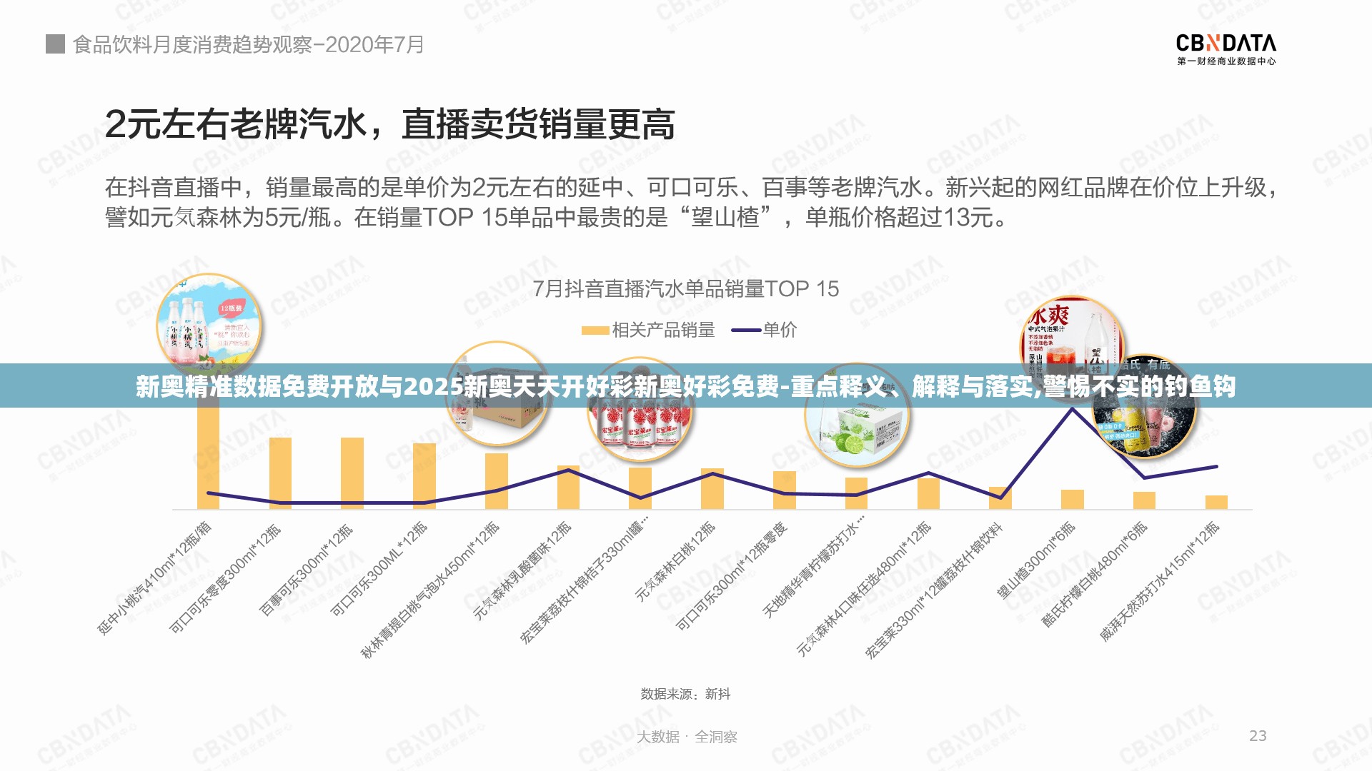 新奥精准数据免费开放