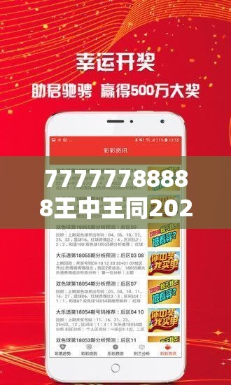 77777788888王中王同2025年最新免费资料大全-典型释义、专家解析解释与落实?小心误导宣传风险