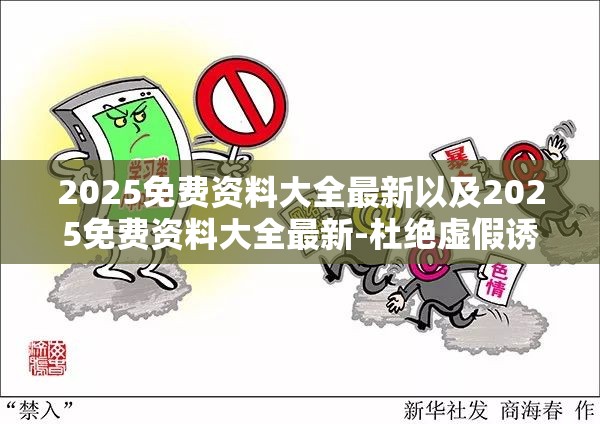 杜绝虚假诱导链
