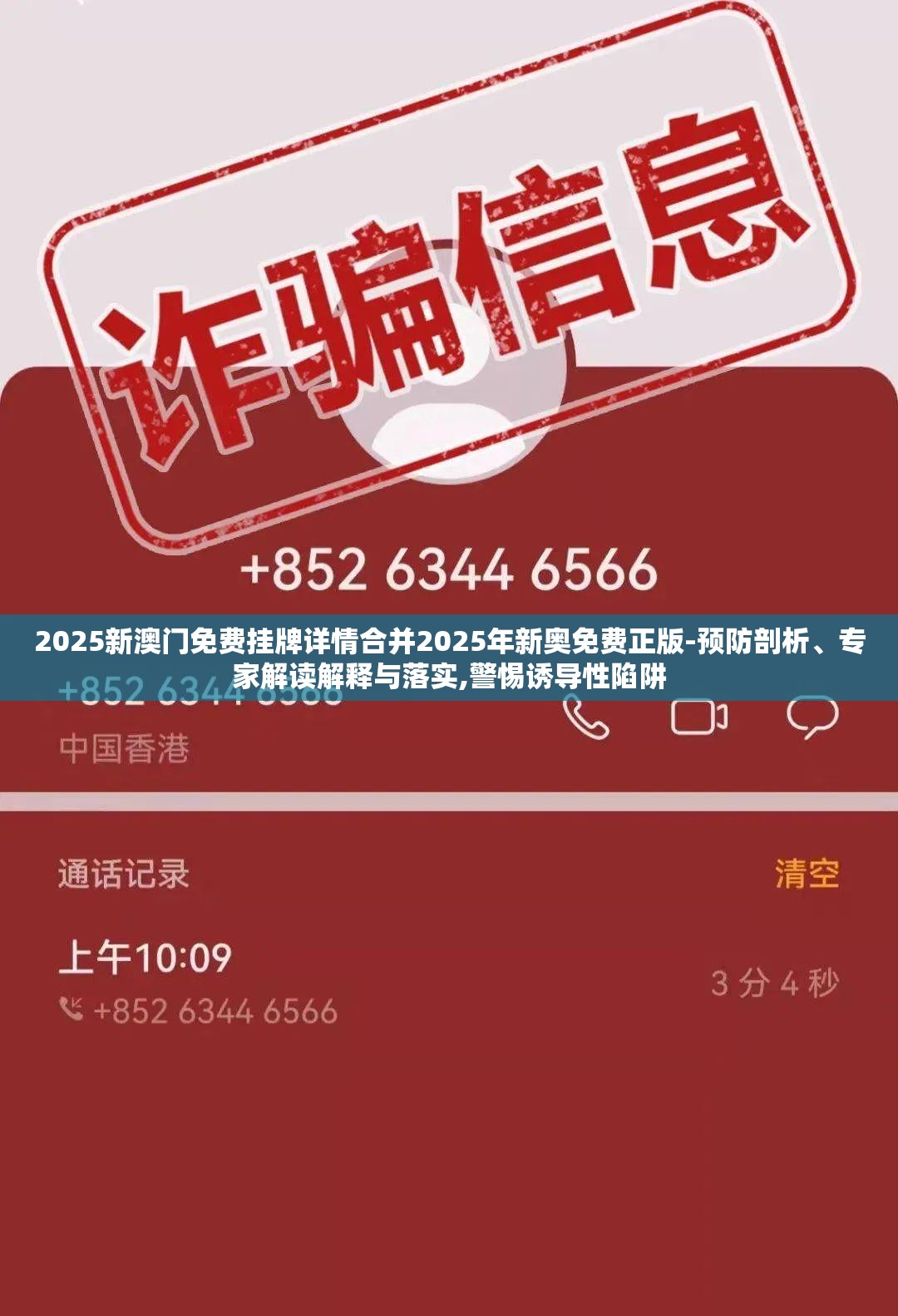 2025新澳门免费挂牌详情合并2025年新奥免费正版-预防剖析、专家解读解释与落实,警惕诱导性陷阱