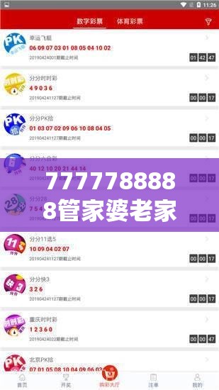 管家婆