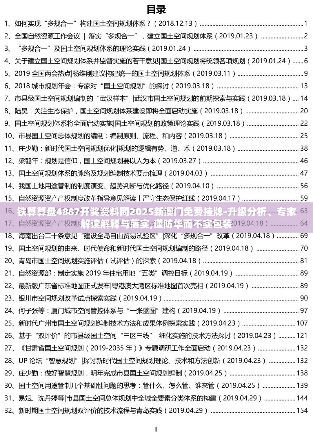 专家解读与落实 第2页