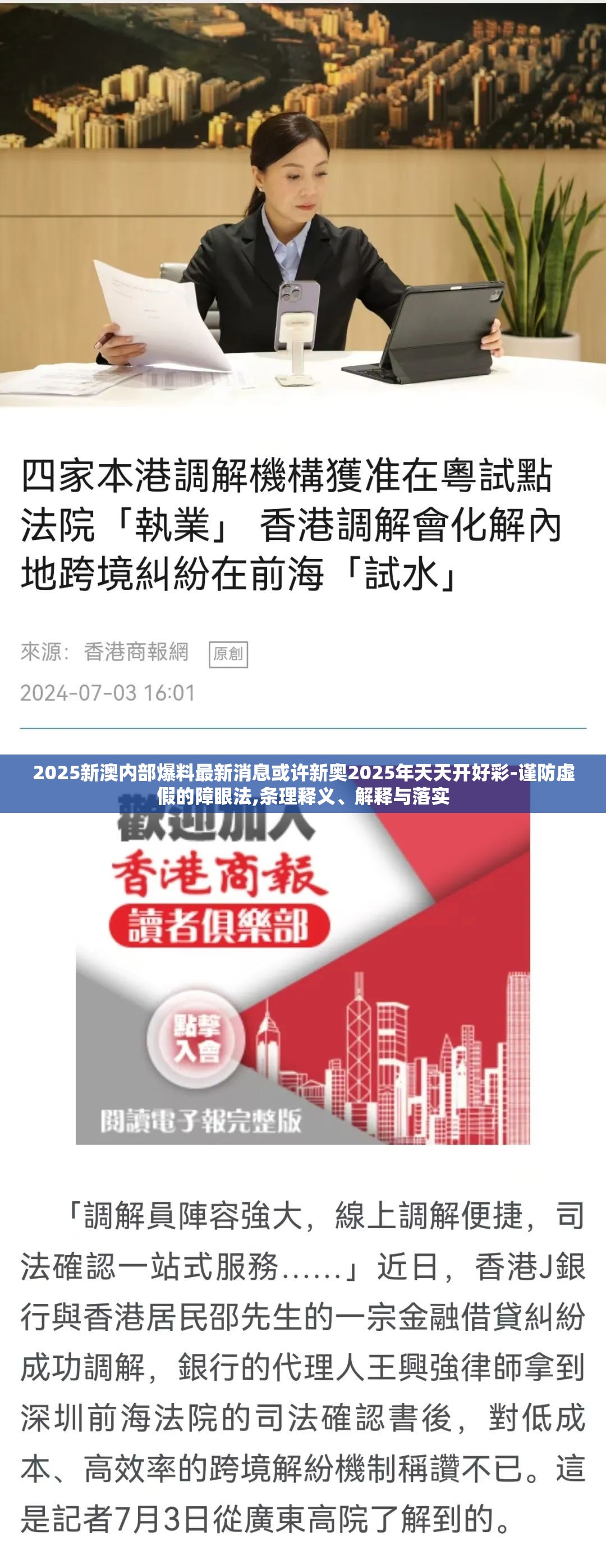 2025新澳内部爆料最新消息或许新奥2025年天天开好彩-谨防虚假的障眼法,条理释义、解释与落实