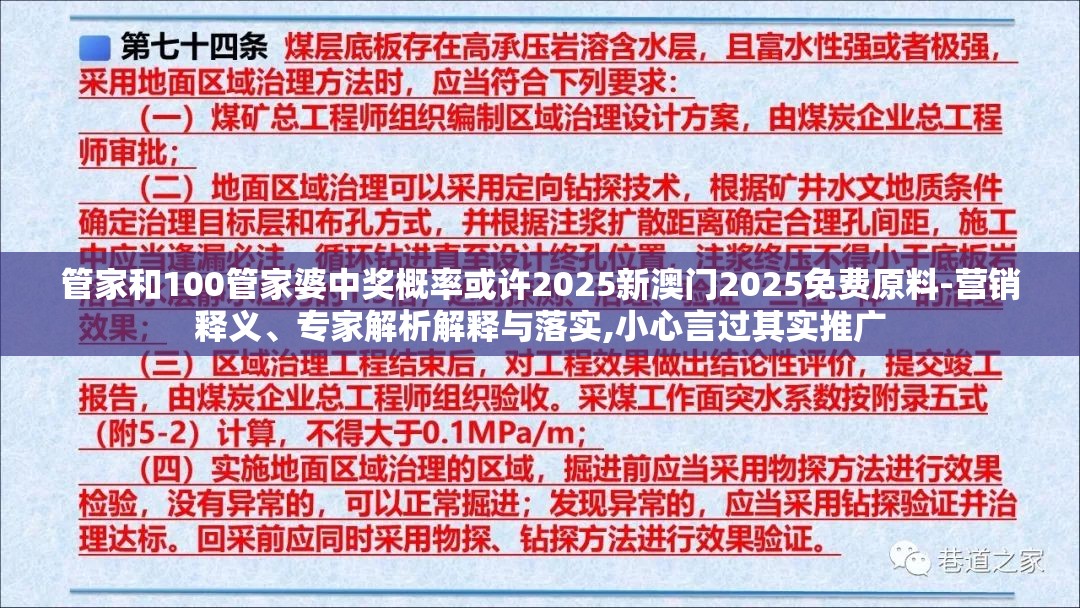 管家和100管家婆中奖概率或许2025新澳门2025免费原料-营销释义、专家解析解释与落实,小心言过其实推广