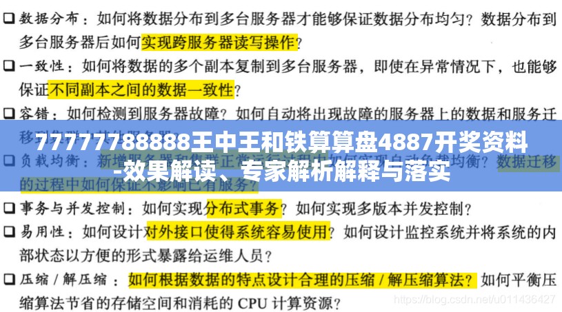 77777788888王中王和铁算算盘4887开奖资料-效果解读、专家解析解释与落实