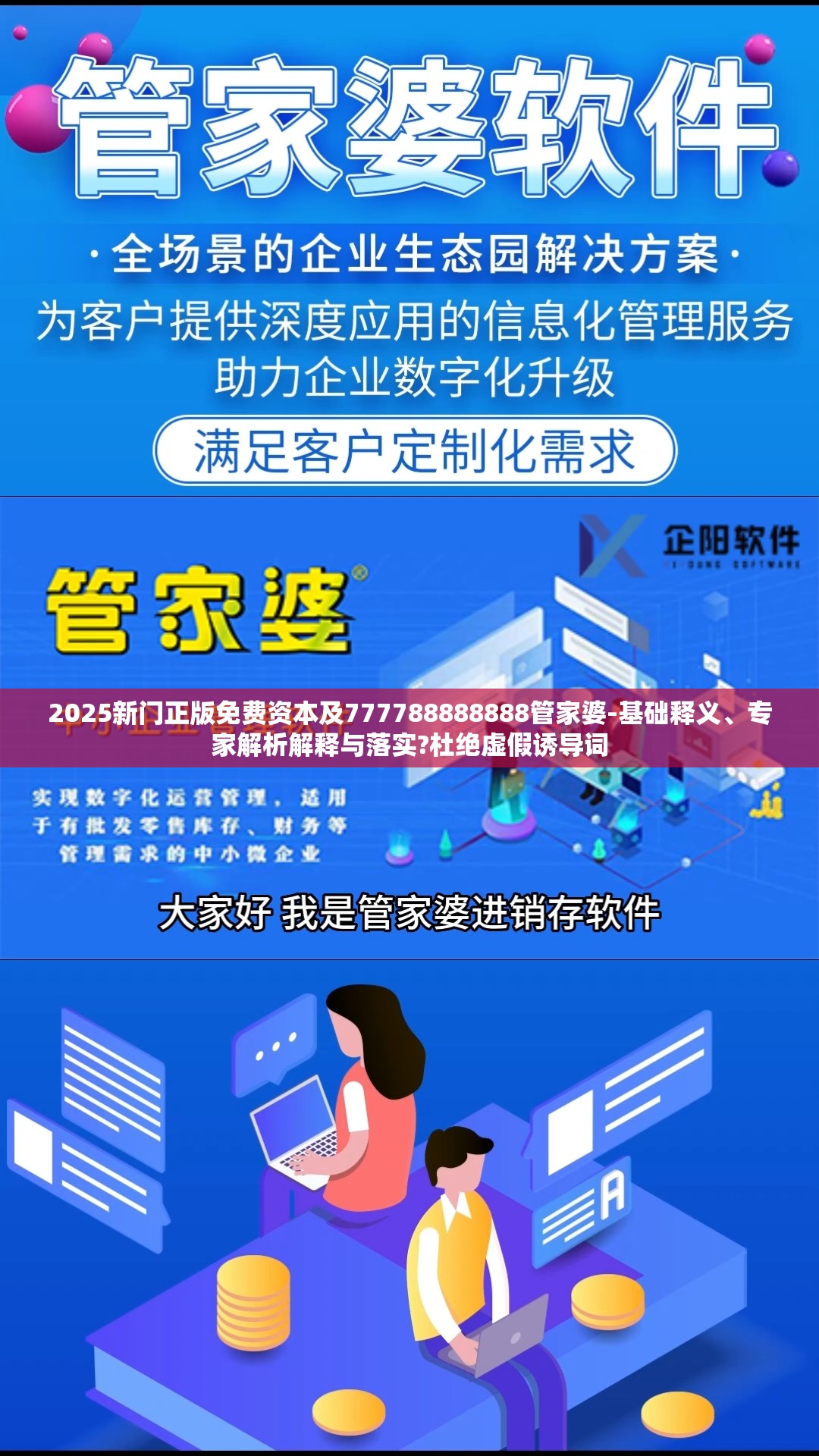 2025新门正版免费资本及777788888888管家婆-基础释义、专家解析解释与落实?杜绝虚假诱导词