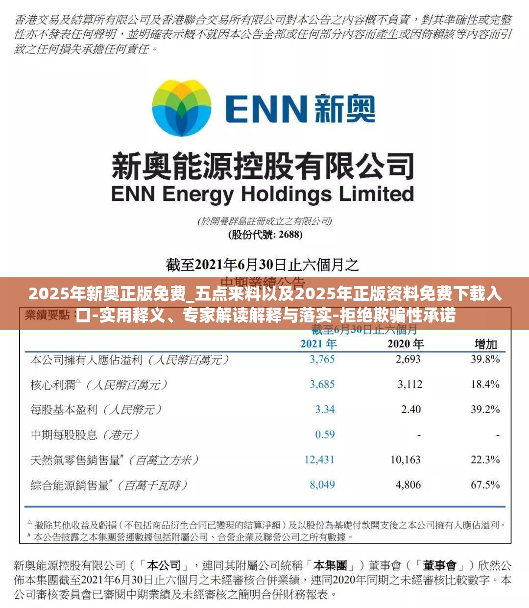 2025年新奥正版免费_五点来料以及2025年正版资料免费下载入口-实用释义、专家解读解释与落实-拒绝欺骗性承诺