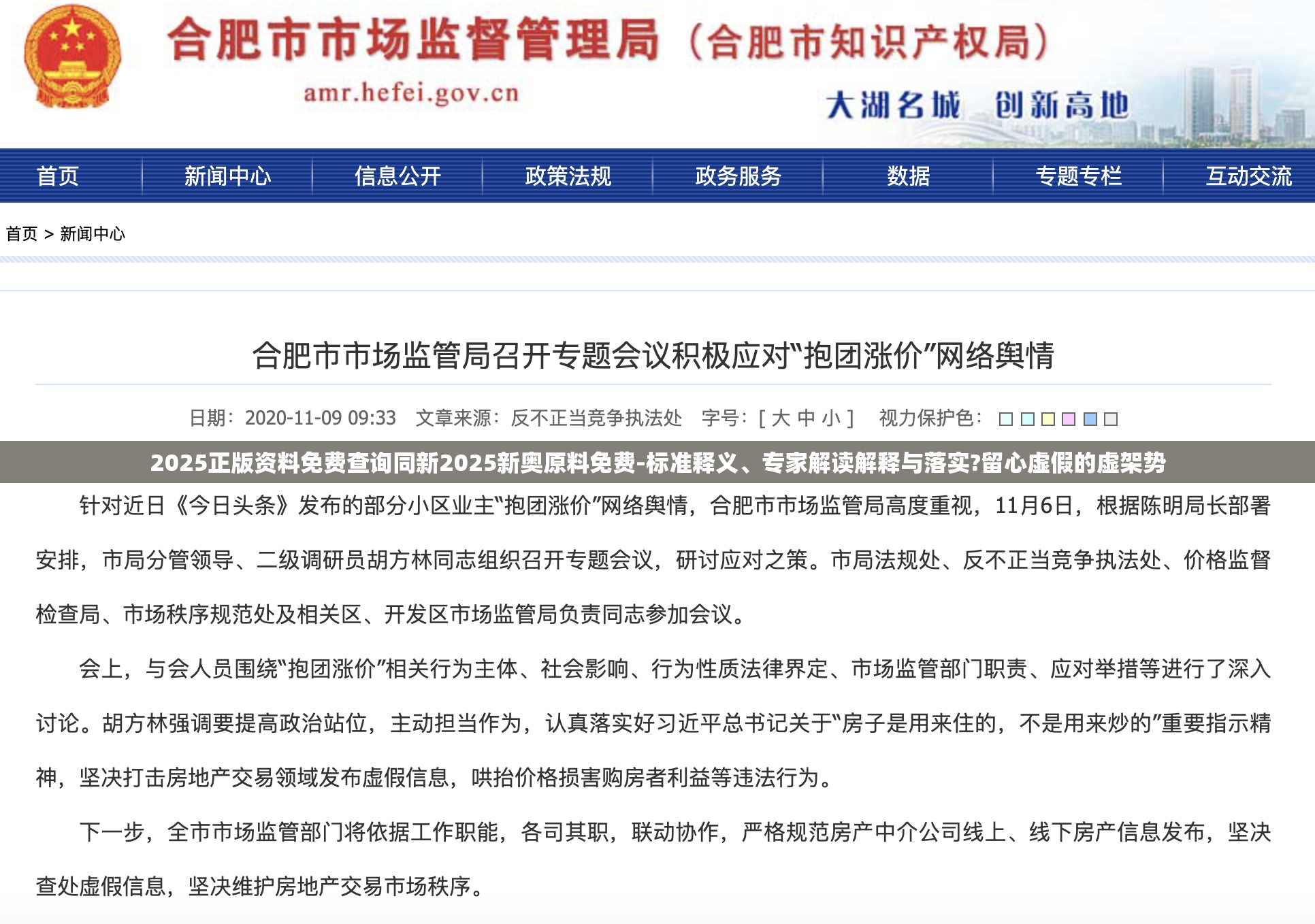 2025正版资料免费查询同新2025新奥原料免费-标准释义、专家解读解释与落实?留心虚假的虚架势