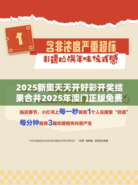 2025新奥天天开好彩开奖结果