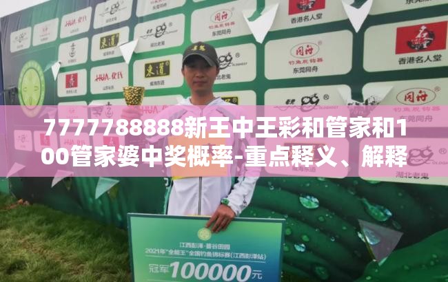 钓鱼钩与中奖概率解释与警惕