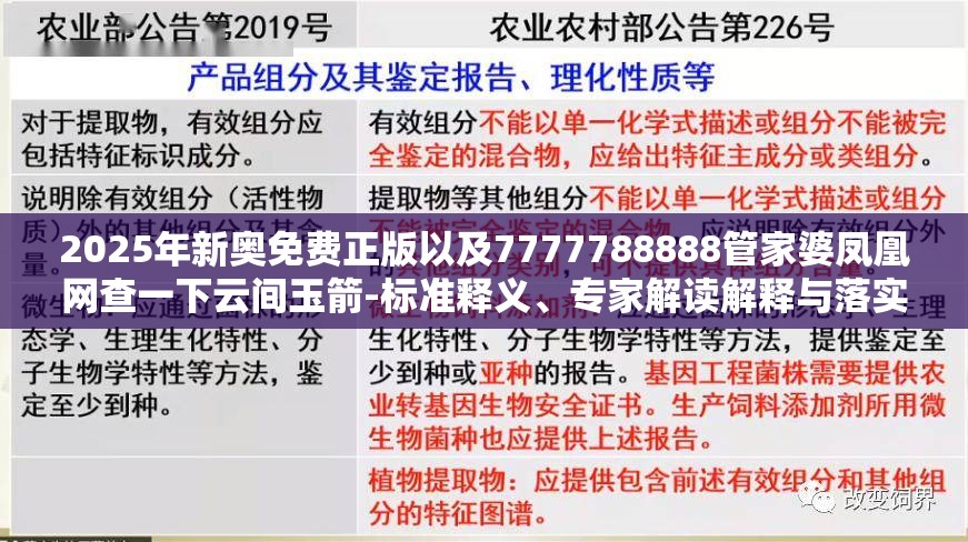 2025年新奥免费正版以及7777788888管家婆凤凰网查一下云间玉箭-标准释义、专家解读解释与落实?留心虚假的虚架势