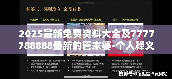 2025最新免费资料大全及7777788888最新的管家婆-个人释义、专家解析解释与落实?留心虚假的虚架势