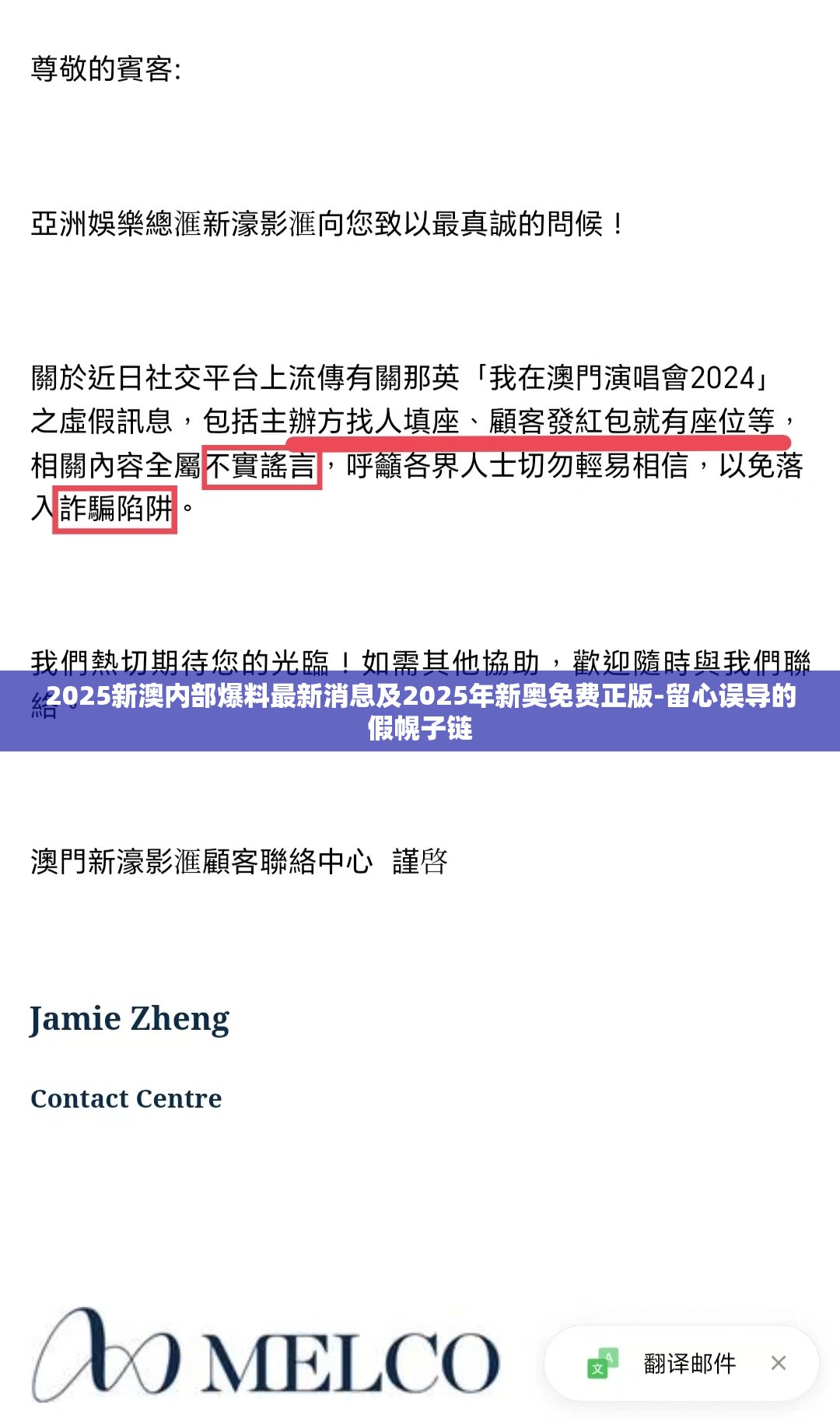 2025新澳内部爆料最新消息及2025年新奥免费正版-留心误导的假幌子链