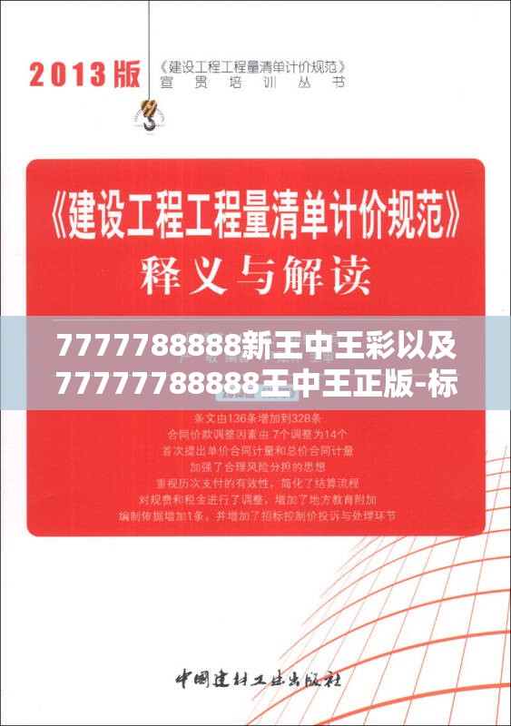 7777788888新王中王彩以及77777788888王中王正版-标准释义、专家解读解释与落实?留心虚假的虚架势