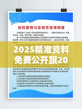 2025精准资料免费公开跟2025免费资料大全最新-改进解答、专家解析解释与落实?留心伪假宣传危害