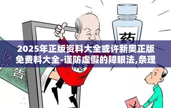 谨防虚假障眼法
