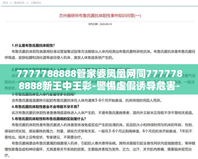 7777788888管家婆凤凰网同7777788888新王中王彩-警惕虚假诱导危害-痛点释义、专家解析解释与落实