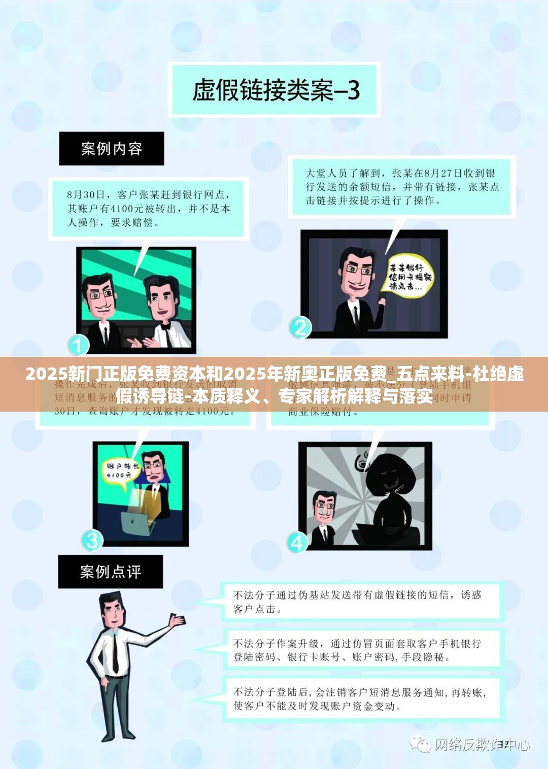 2025新门正版免费资本和2025年新奥正版免费_五点来料-杜绝虚假诱导链-本质释义、专家解析解释与落实