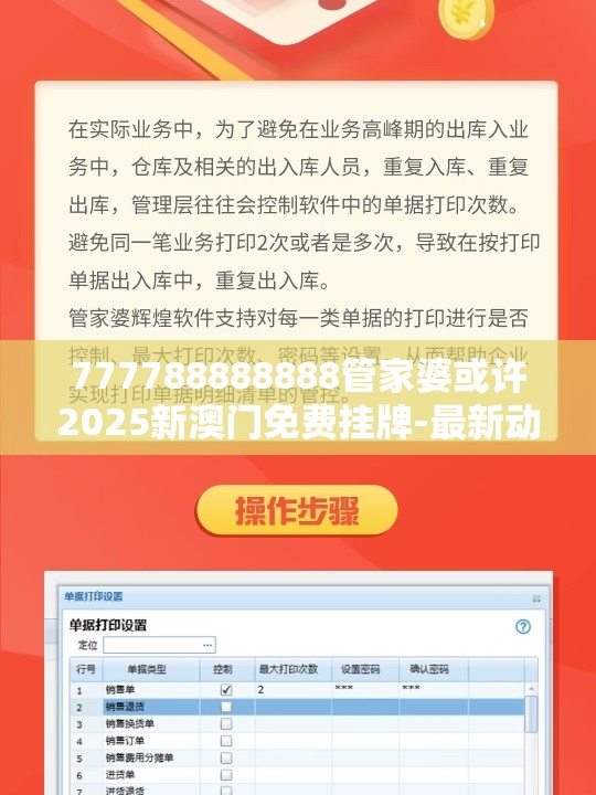 777788888888管家婆或许2025新澳门免费挂牌-最新动态深度解析与前瞻视频报道