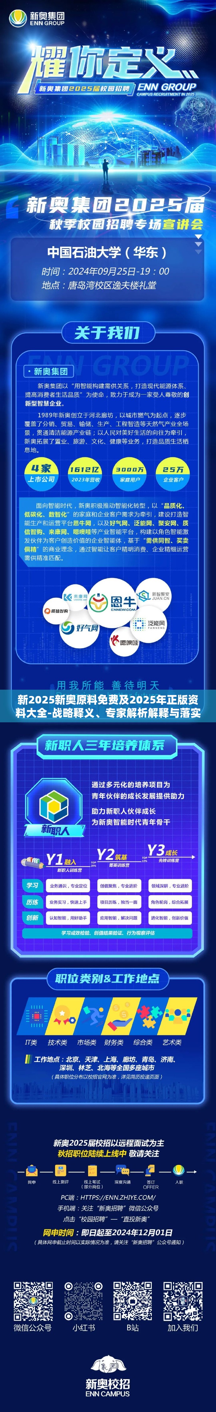 2025新奥原料免费