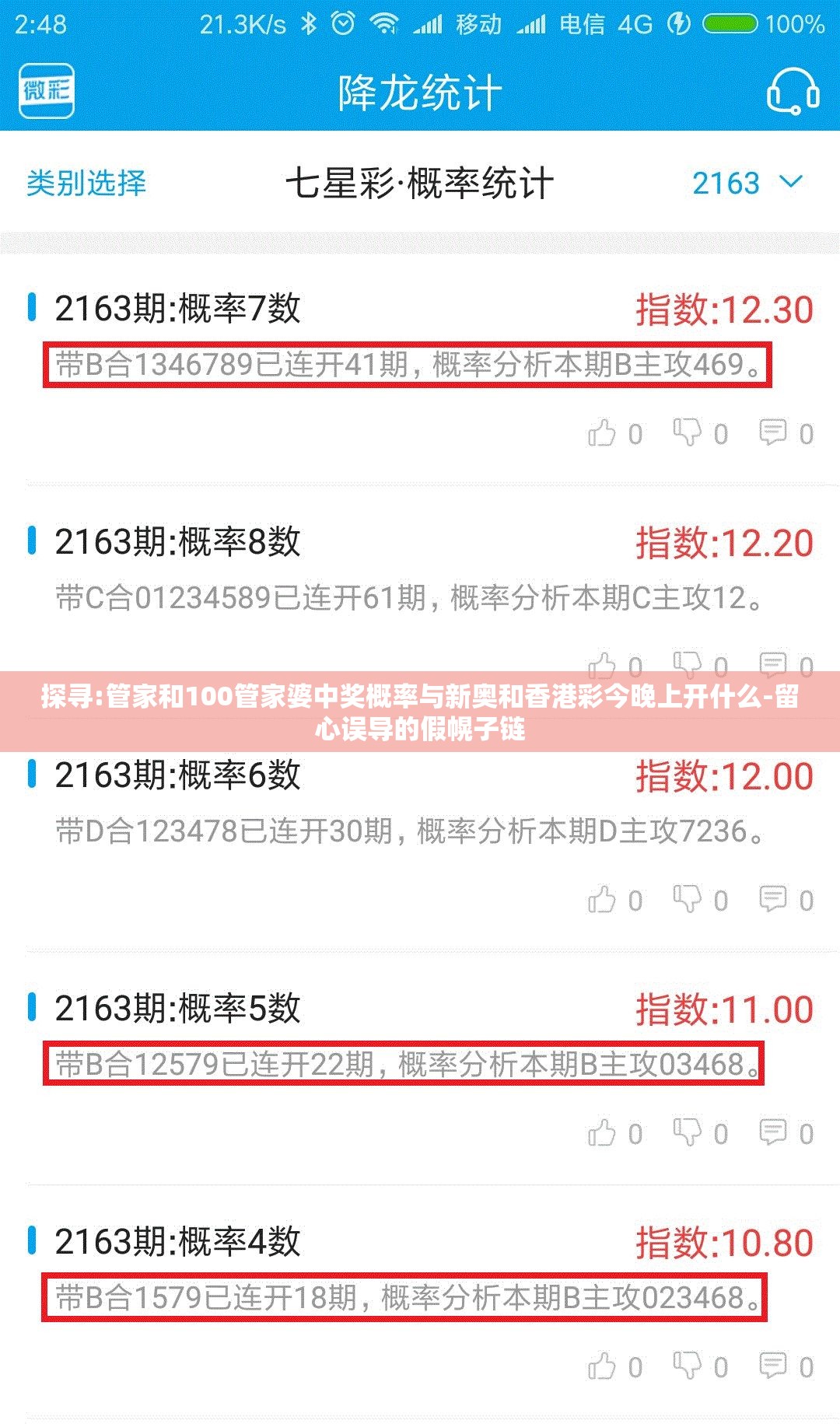 探寻:管家和100管家婆中奖概率与新奥和香港彩今晚上开什么-留心误导的假幌子链