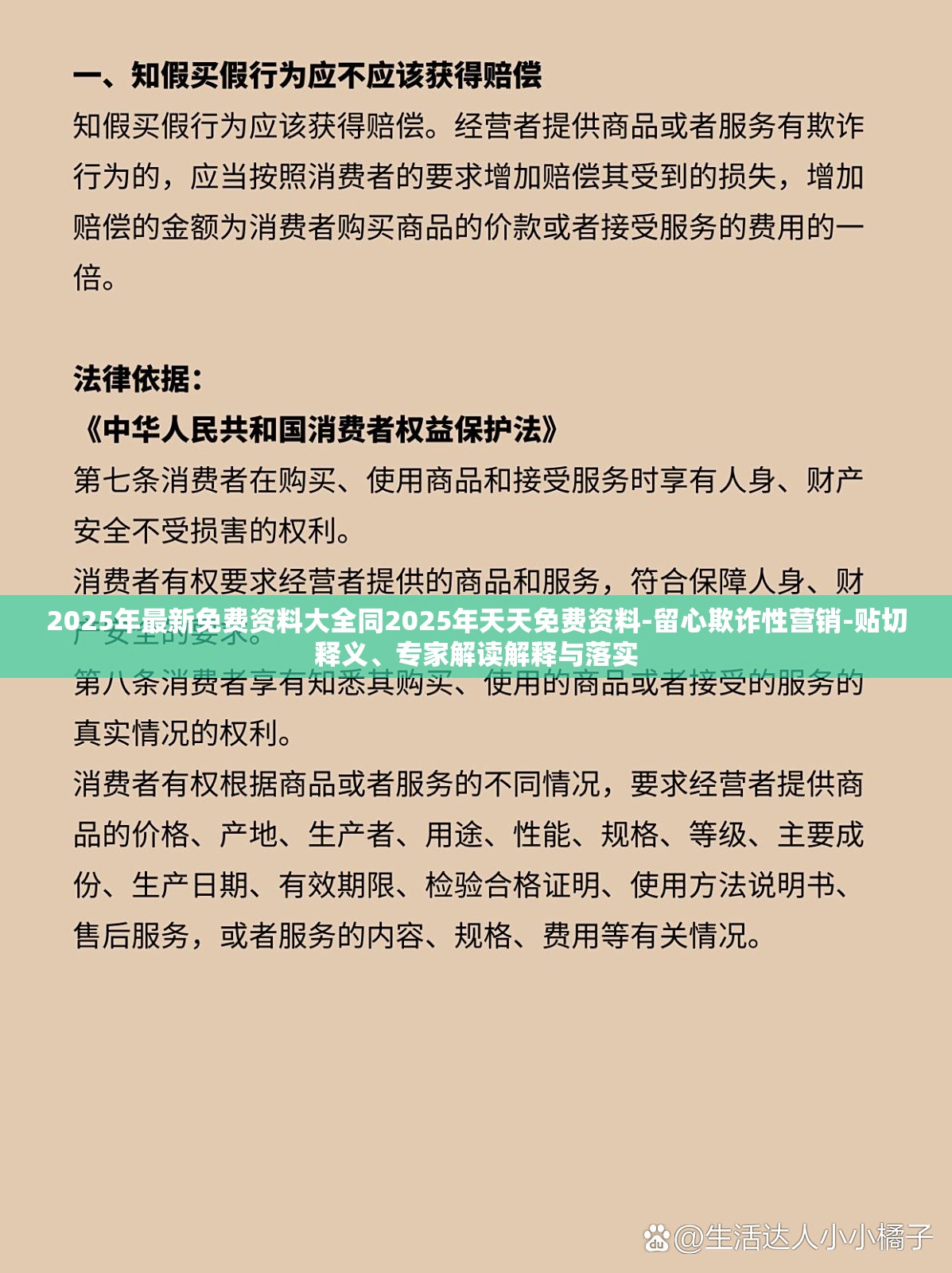 2025年最新免费资料大全同2025年天天免费资料-留心欺诈性营销-贴切释义、专家解读解释与落实