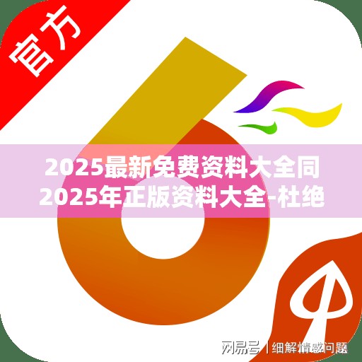 专家解析解释与落实杜绝虚假诱导链