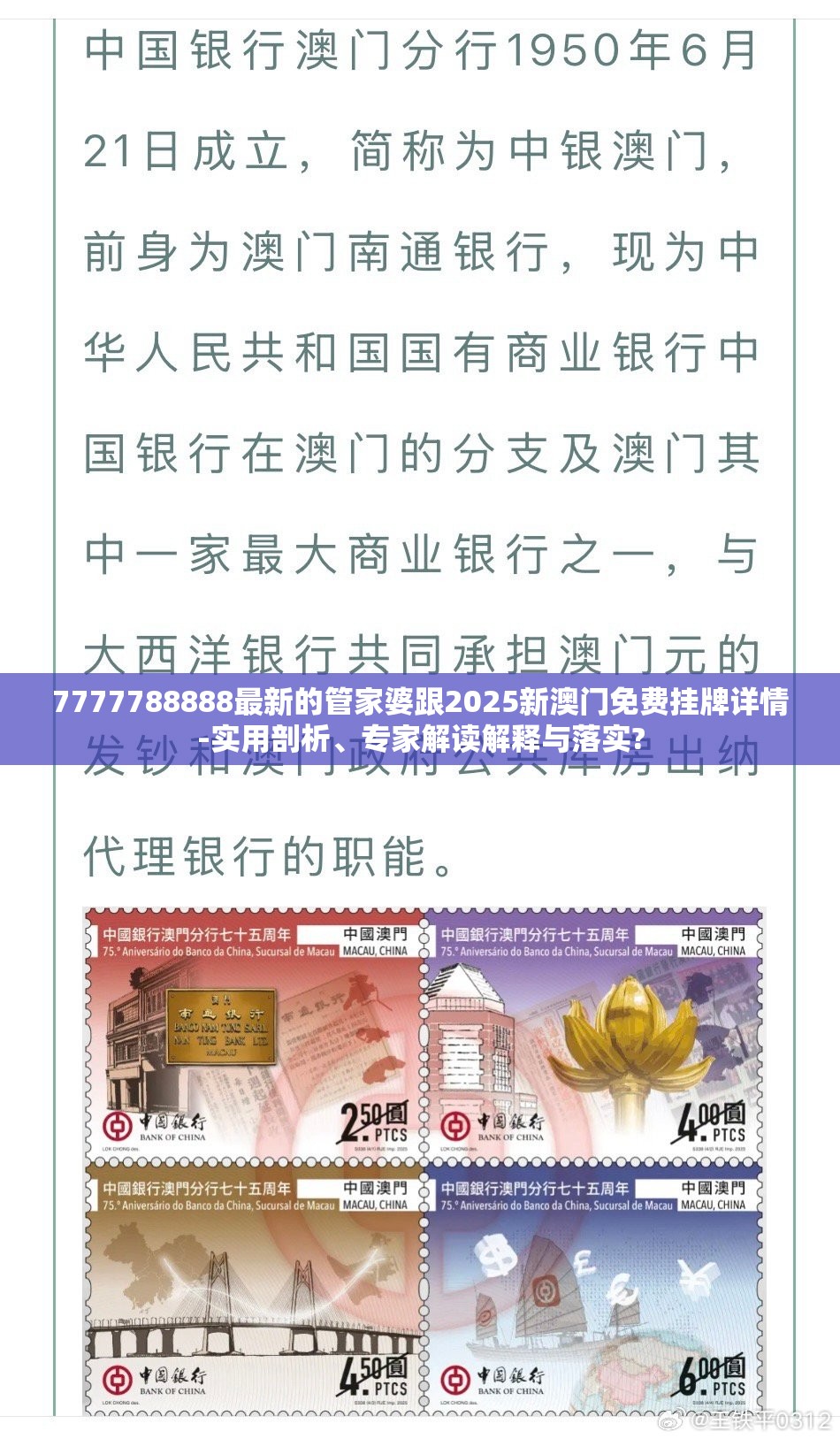 7777788888最新的管家婆跟2025新澳门免费挂牌详情-实用剖析、专家解读解释与落实?