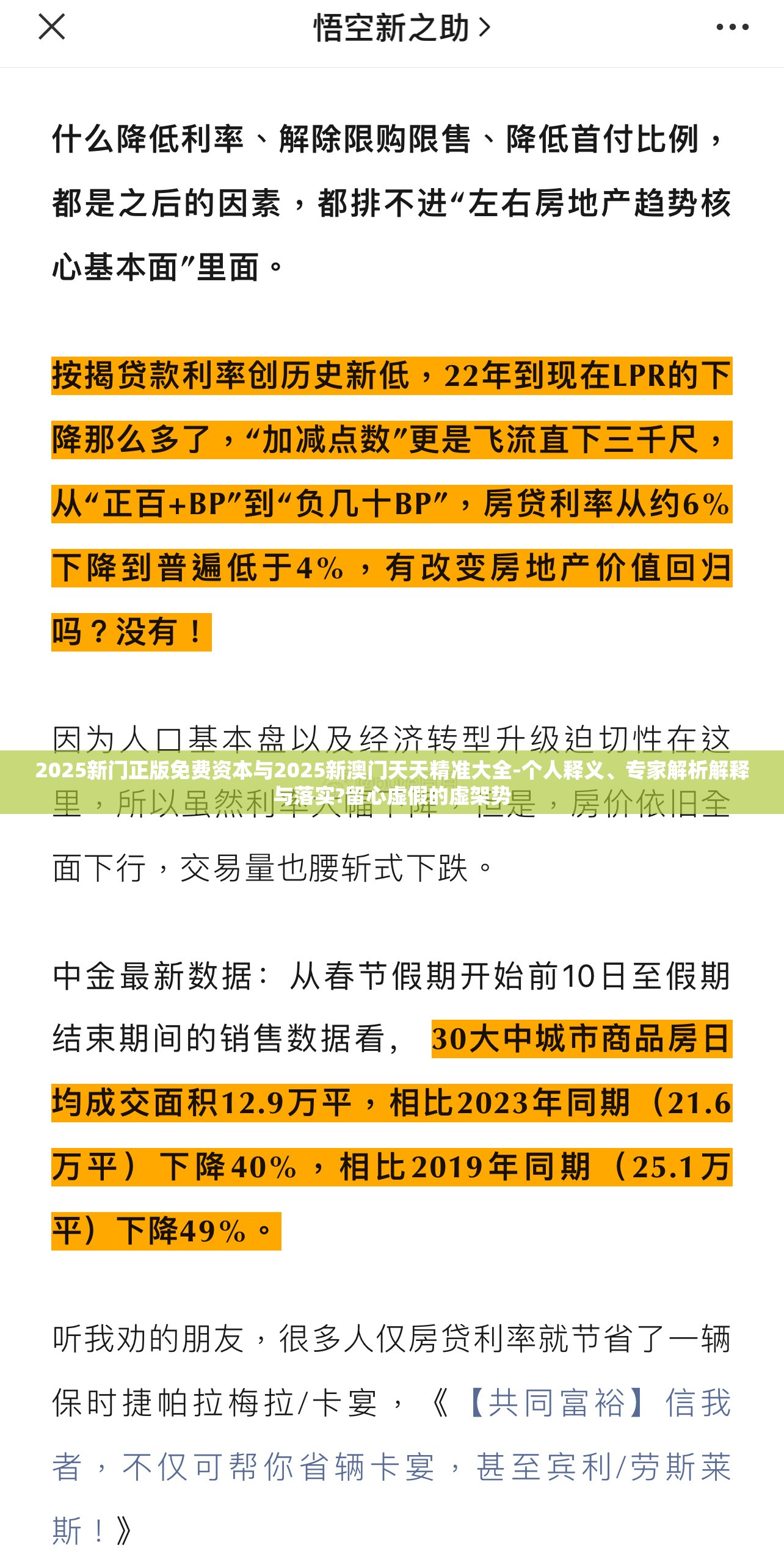 2025新门正版免费资本与2025新澳门天天精准大全-个人释义、专家解析解释与落实?留心虚假的虚架势