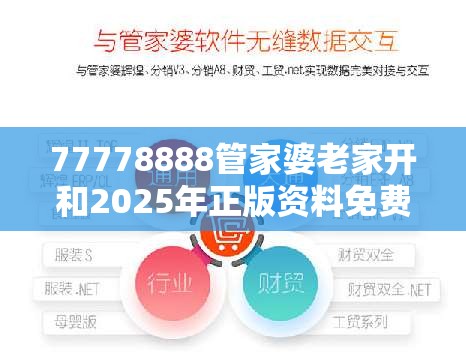 77778888管家婆老家开和2025年正版资料免费最新版本-留心误导的假幌子链