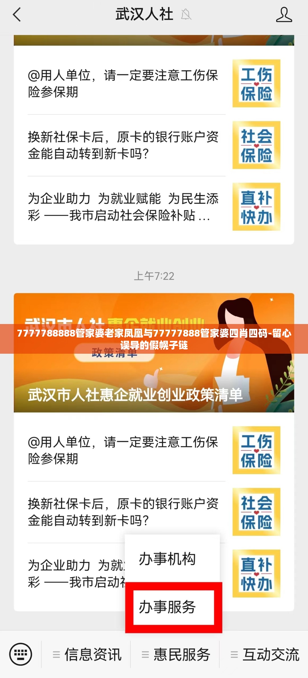 7777788888管家婆老家凤凰与77777888管家婆四肖四码-留心误导的假幌子链