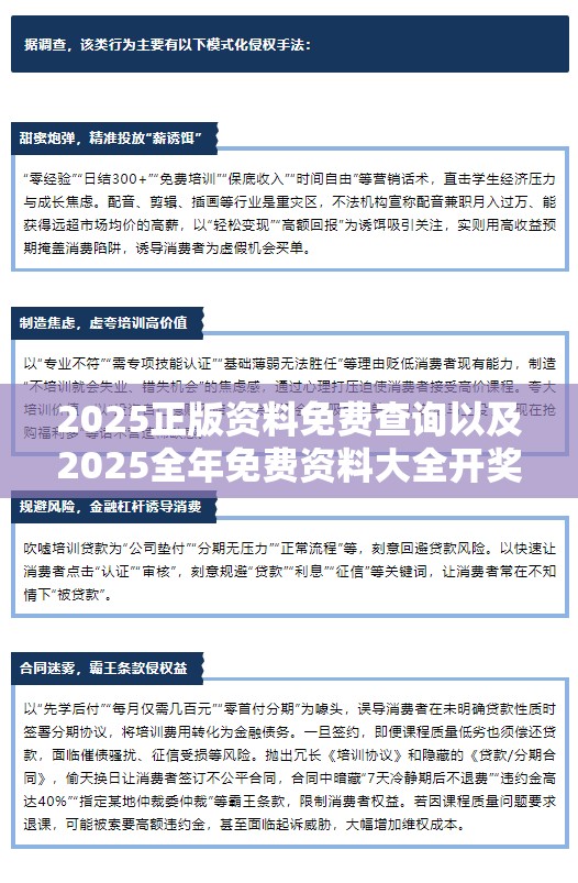 2025正版资料免费查询以及2025全年免费资料大全开奖结果-战略释义、专家解析解释与落实,留心欺诈性营销